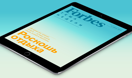 Лучшие отели и лучшие пляжи – в новом бесплатном еженедельнике Forbes для iPad