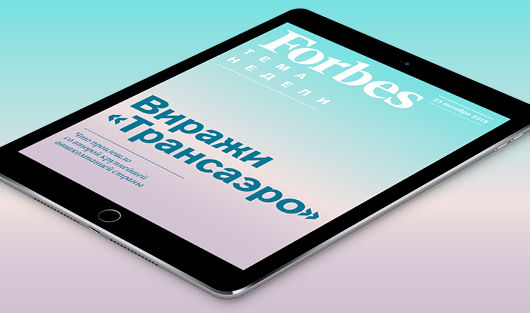 Кому достанется «Трансаэро» – в новом бесплатном еженедельнике Forbes для iPad
