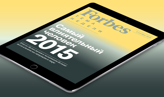 Самые влиятельные люди мира-2015 — в бесплатном еженедельнике Forbes для iPad