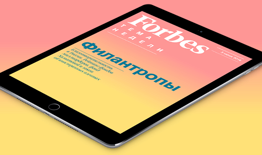 Рейтинг филантропов – в новом еженедельнике Forbes для iPad