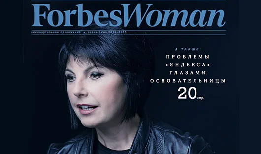Вышел свежий номер Forbes Woman