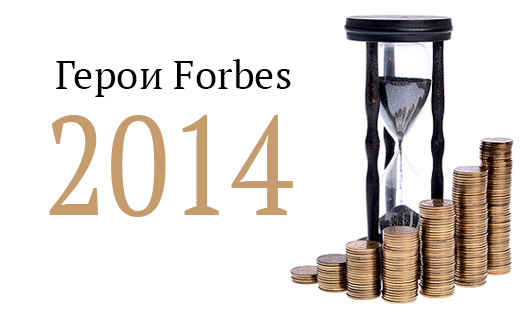 Бизнесмены года по версии Forbes