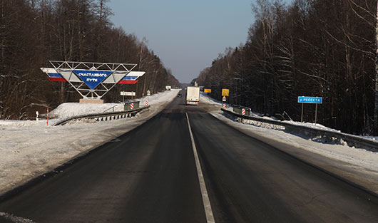Российские автомобильные дороги