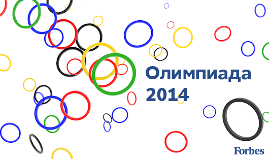 Олимпиада Сочи-2014: больше чем спорт