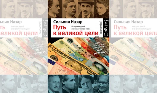 Тайна денег: как экономика начала управлять жизнью
