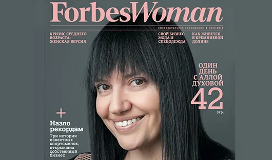 Вышел свежий номер Forbes Woman