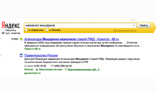 "Яндекс" нашел новость об увольнении Якунина на сайте правительства