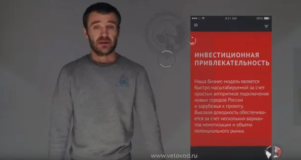 Заявка на конкурс «Школа молодого миллиардера»: «Веловод»