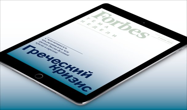Греческий кризис и пути выхода из него — в еженедельнике Forbes для iPad