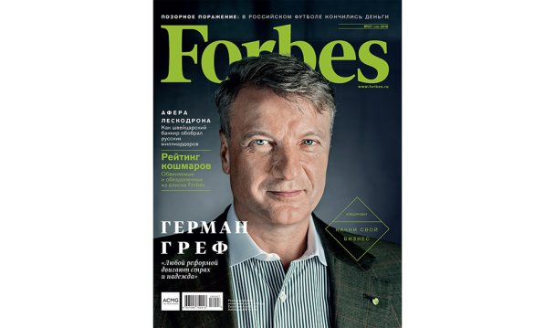 Вышел июльский номер Forbes