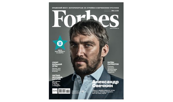 Вышел августовский номер Forbes