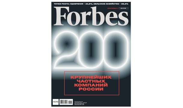 Вышел октябрьский номер Forbes
