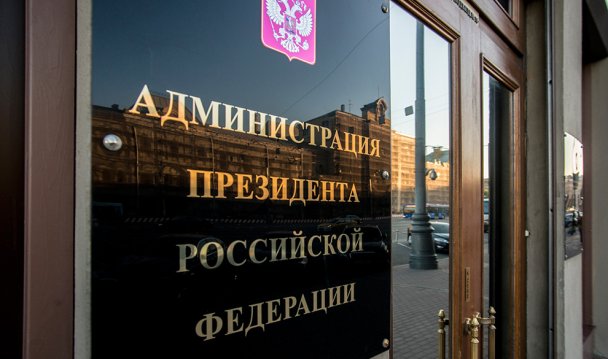 СМИ узнали о планах реорганизовать администрацию президента