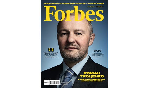 Вышел февральский номер Forbes