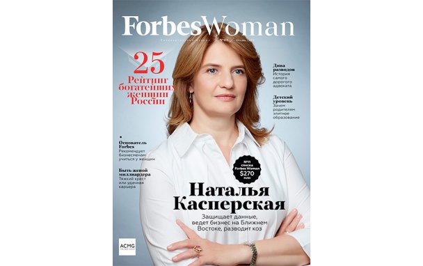 Вышел новый номер журнала Forbes Woman №03-2017