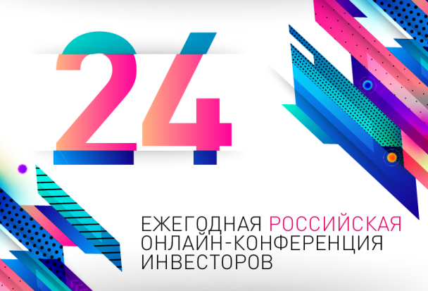 «Ренессанс Капитал» впервые проведет свою 24-ю ежегодную Российскую конференцию инвесторов 23–26 июня 2020 года в онлайн-формате