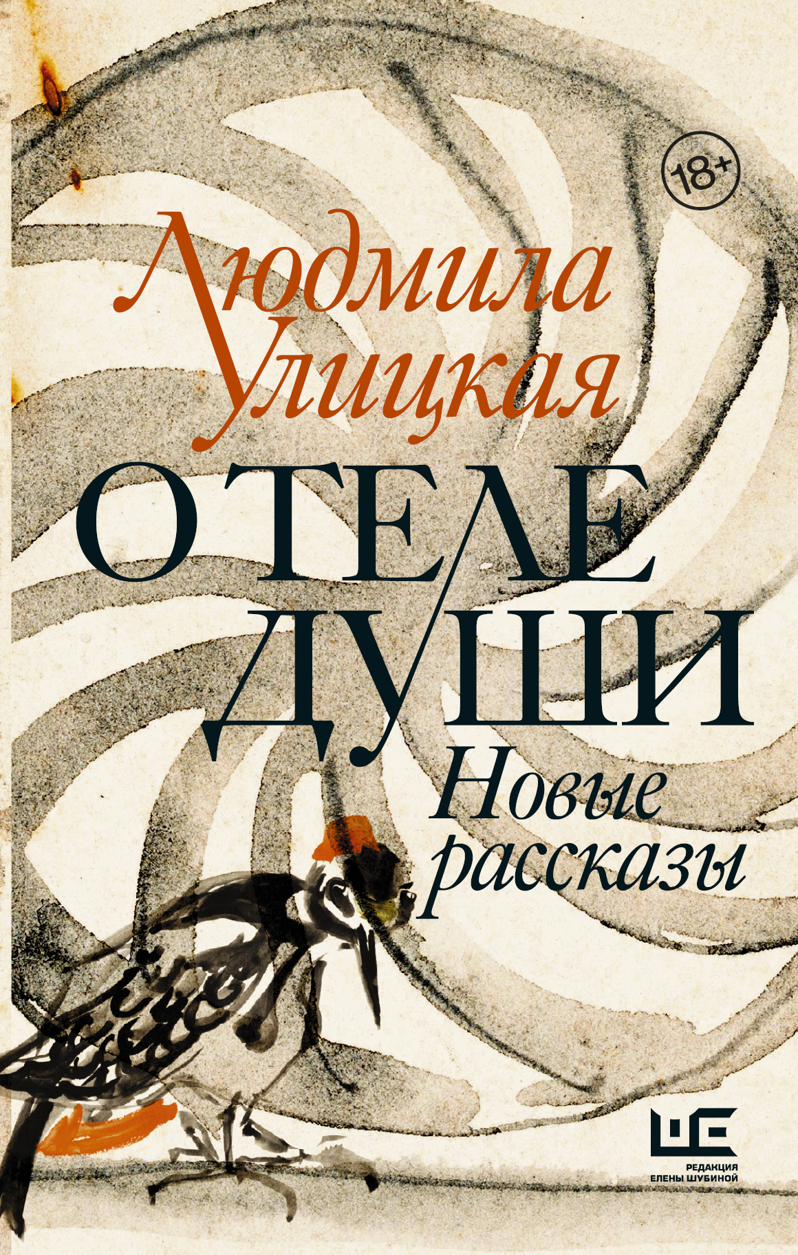 «Близость к смерти — хорошее испытание». Людмила Улицкая о новой книге,  женской дружбе и отношениях с возрастом | Forbes Woman