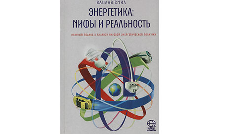 Нефтяное Чувство Смила | Forbes.Ru