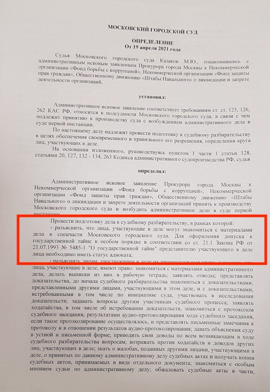 Суд засекретил материалы дела о признании фонда Навального экстремистской  организацией | Forbes.ru