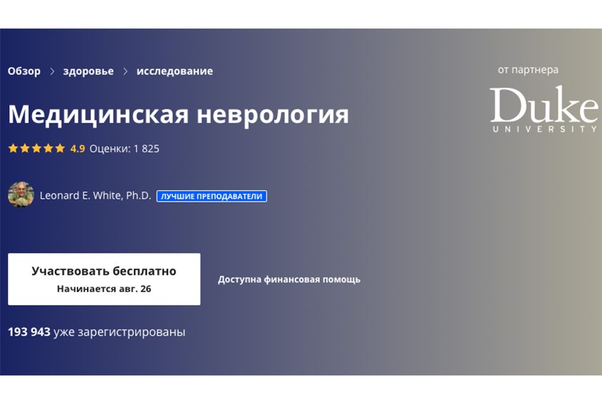 Нейронаука Онлайн: Какие Курсы Помогут Вам Разобраться В.