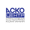 «Страховая компания АСКО-Центр»