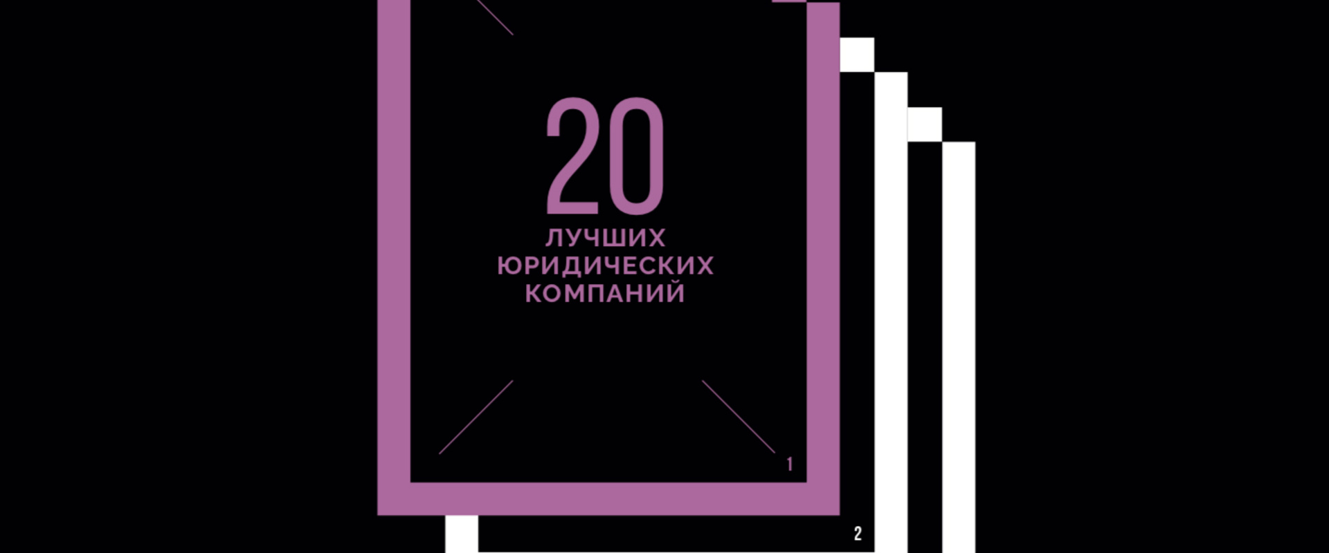 Лучшие юридические компании России. Рейтинг Forbes. Фото | Бизнес ...