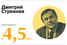 24. Дмитрий Стержнев