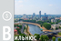 3. Вильнюс