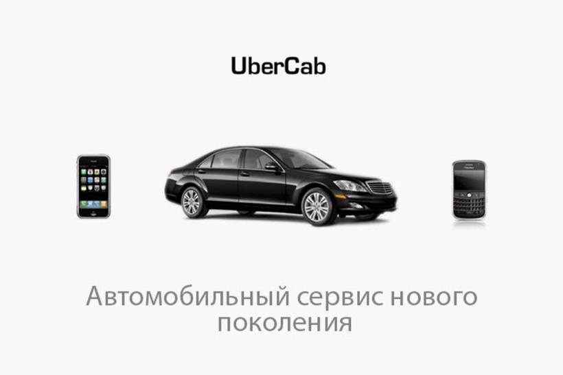 Презентация uber для инвесторов