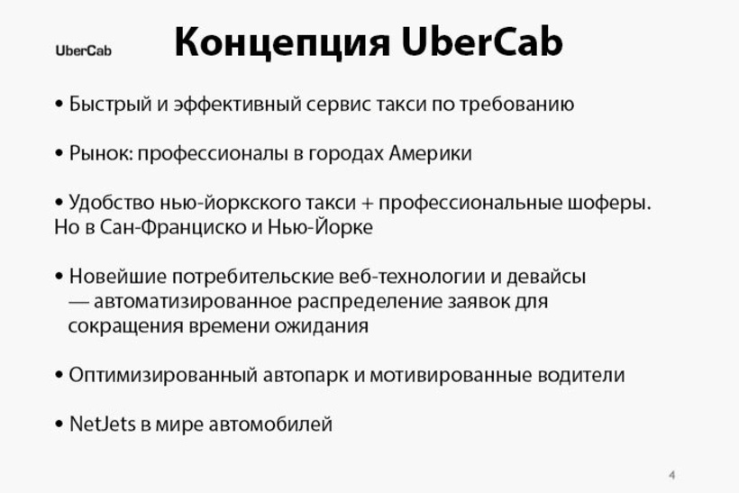 Презентация uber для инвесторов