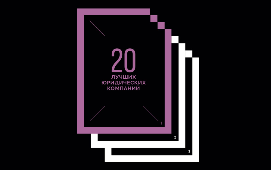 Лучшие юридические компании России. Рейтинг Forbes. Фото | Бизнес ...