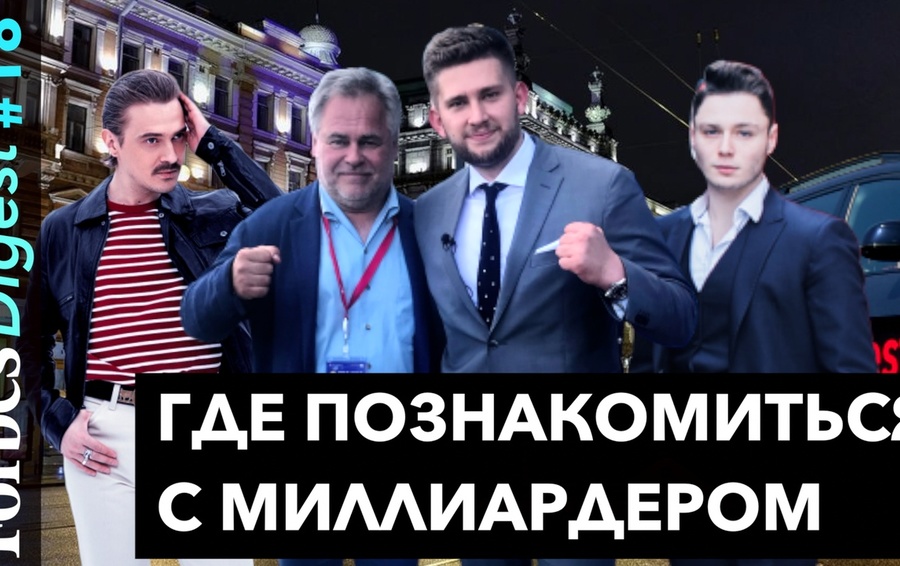 Где познакомиться с миллиардером? Евгений Касперский, LittleBig, Tatarka и сын Михаила Фридмана на ПМЭФ-2019