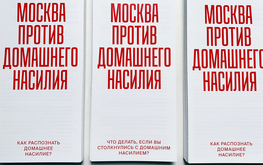 Проекты против домашнего насилия