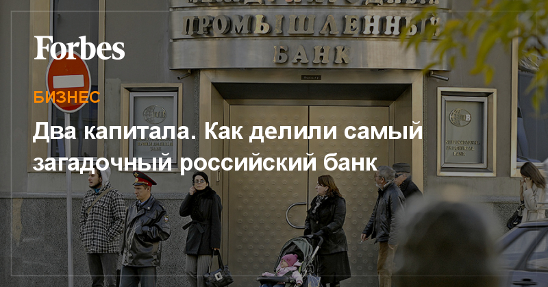 Промстройбанк банк бизнес онлайн