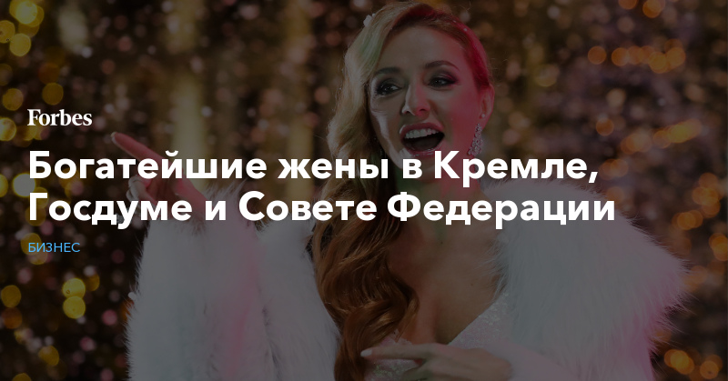 жены