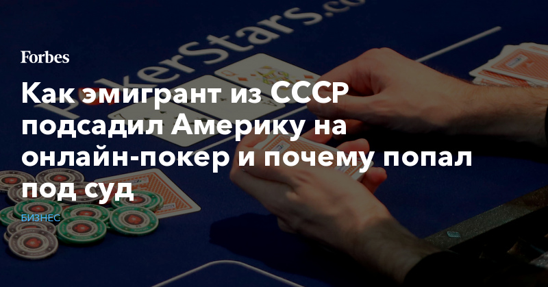 покер