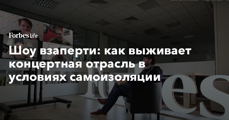 Шоу взаперти: как выживает концертная отрасль в условиях самоизоляции 401151 718373 - Шоу взаперти: как выживает концертная отрасль в условиях самоизоляции