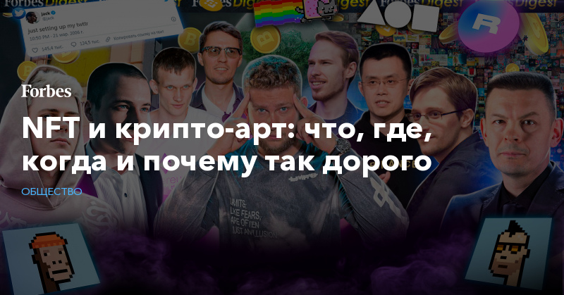 NFT и крипто-арт: что, где, когда и почему так дорого - Vimarsana News