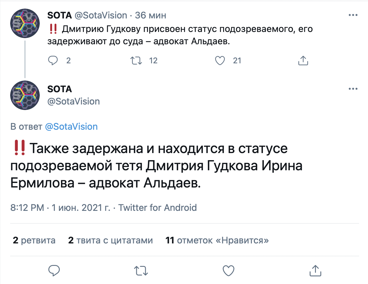 SOTA / Twitter