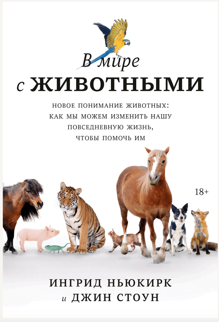 Неизбежное зло: могут ли быть научные опыты без привлечения животных |  Forbes Life