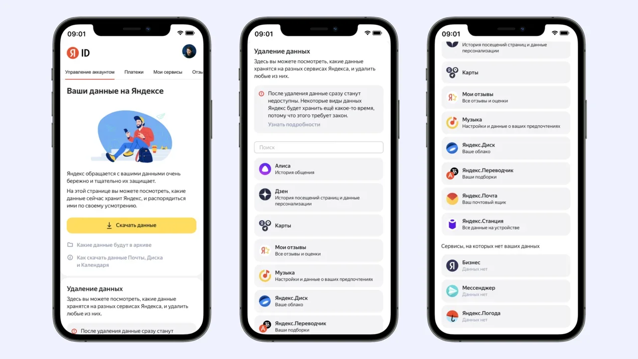 Яндекс» позволил пользователям удалять свои данные | Forbes.ru