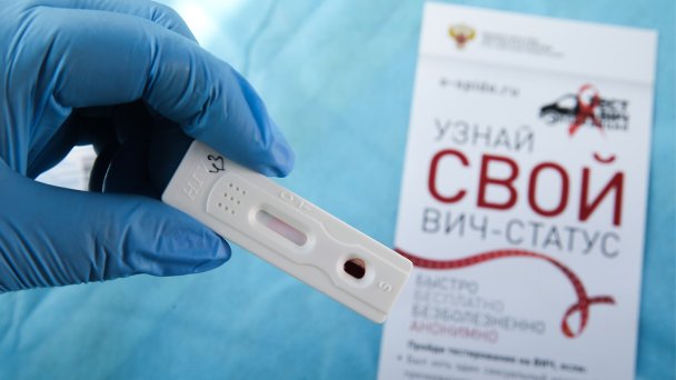 Во время тестирования на ВИЧ (Фото Егора Алеева / ТАСС)
