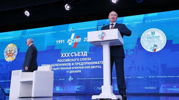 Владимир Путин на XXX съезде Российского союза промышленников и предпринимателей (Фото Александра Щербака/ТАСС)