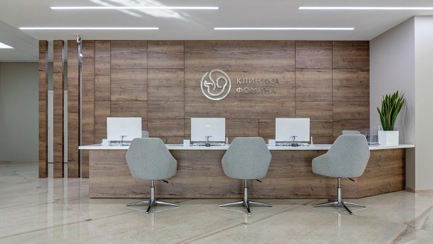 «Клиника Фомина» (Фото DR)