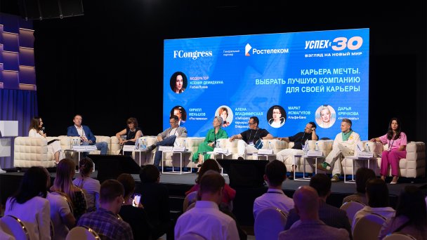 Сессия «Карьера мечты» на конференции Forbes Russia «Успех к 30: взгляд на новый мир» (Фото Вартана Айрапетяна для Forbes)