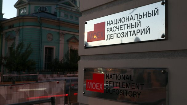 Здание Национального расчетного депозитария (Фото РБК / ТАСС)