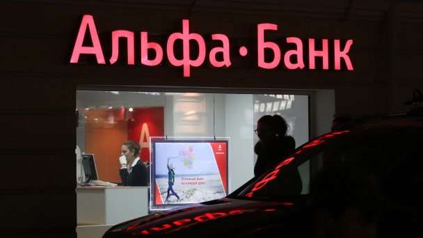 Отделение Альфа-банка в Москве (Фото Andrey Rudakov / Bloomberg via Getty Images)