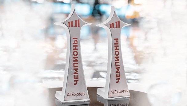 Чемпионы 11.11: зачем российский малый бизнес идет на AliExpress