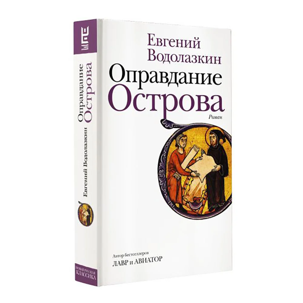 Роман Евгения Водолазкина вошел в лонг-лист Дублинской литературной премии  | Forbes Life