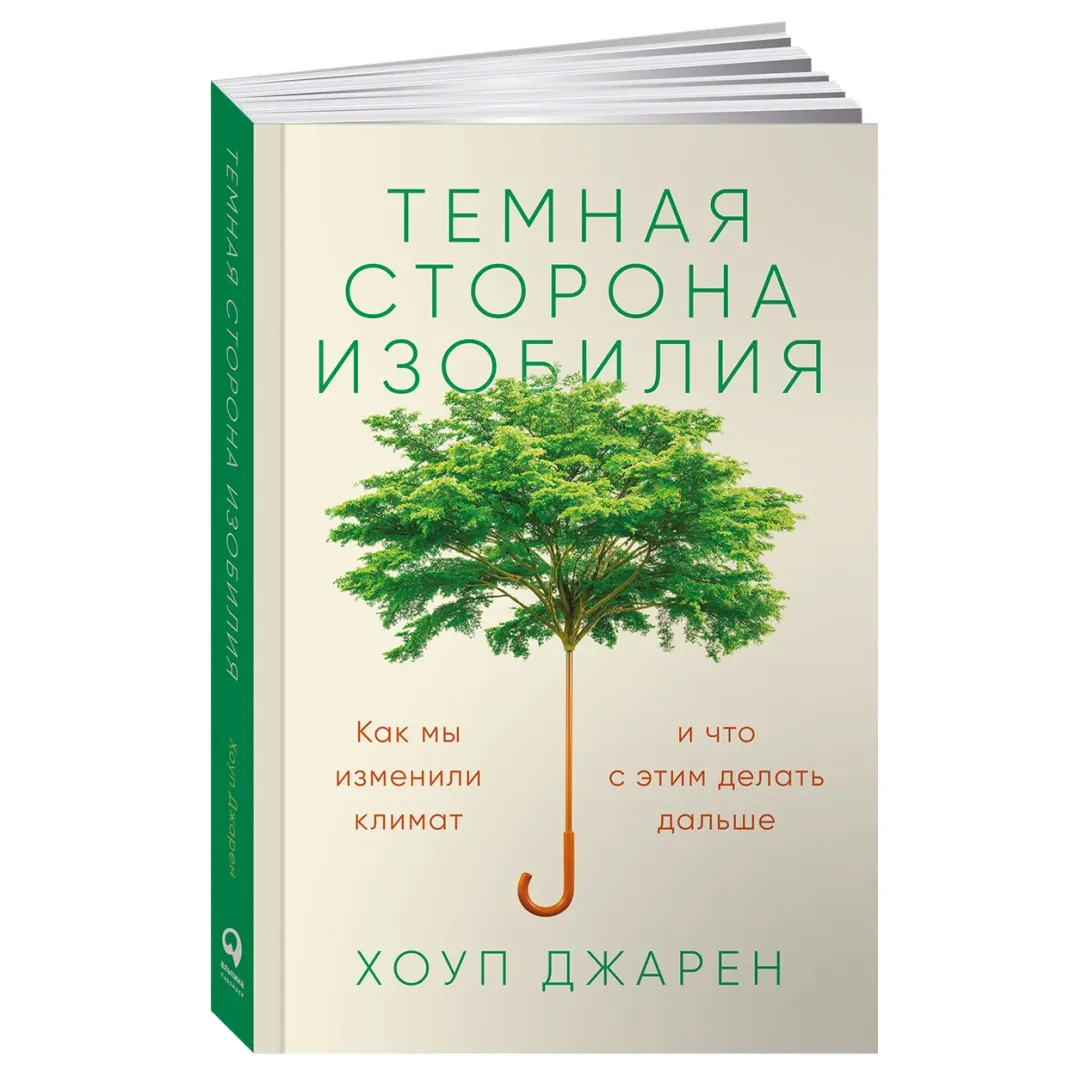 Темная сторона изобилия: как человечество забирает ресурсы у потомков |  Forbes Life